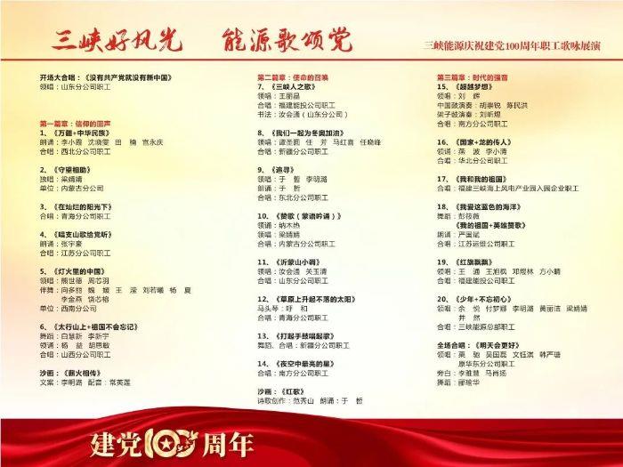 5、節目單